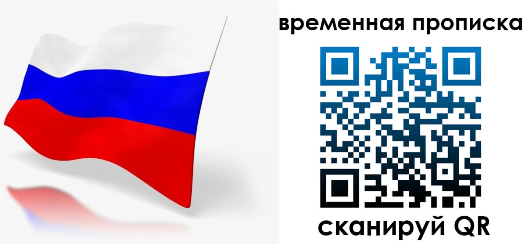 временная регистрация для всех в Урус-Мартане