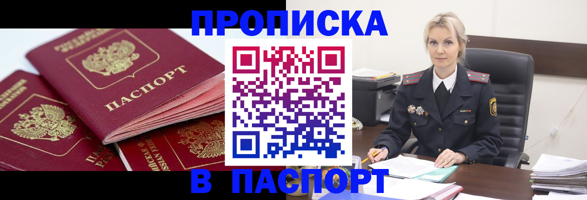 прописка для школы в Урус-Мартане
