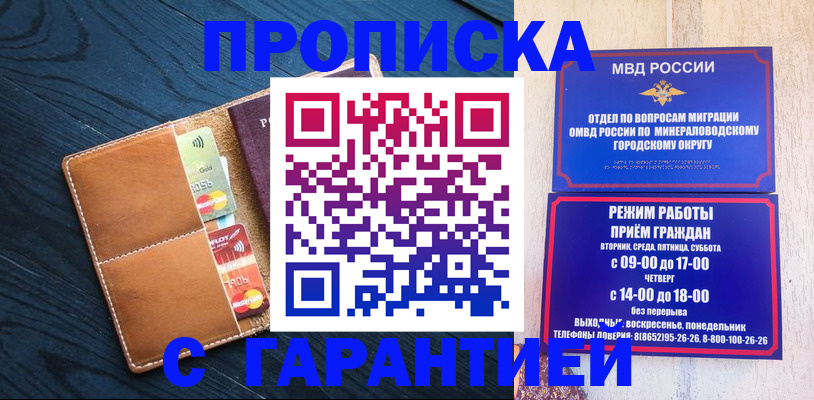 прописка 2025 в Урус-Мартане