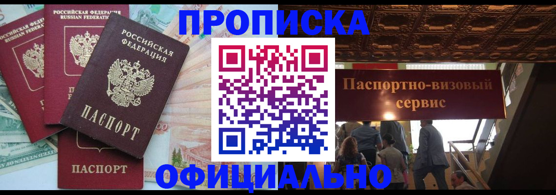 прописка законно в Урус-Мартане