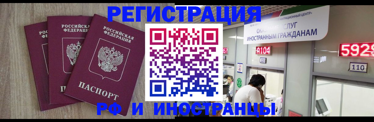 временная регистрация для школы в Урус-Мартане